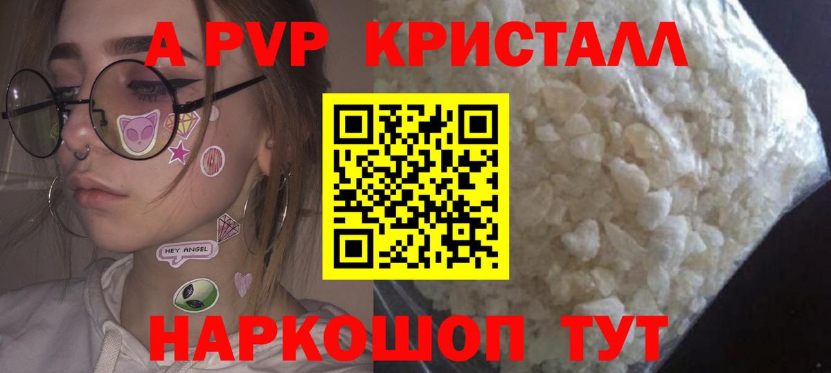 А ПВП Соль  A-PVP VHQ  Рассказово 