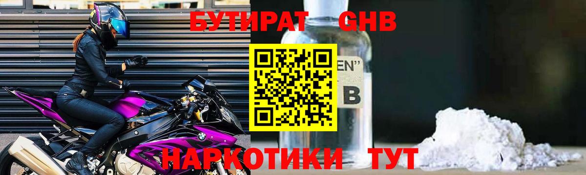 Бутират буратино Рассказово