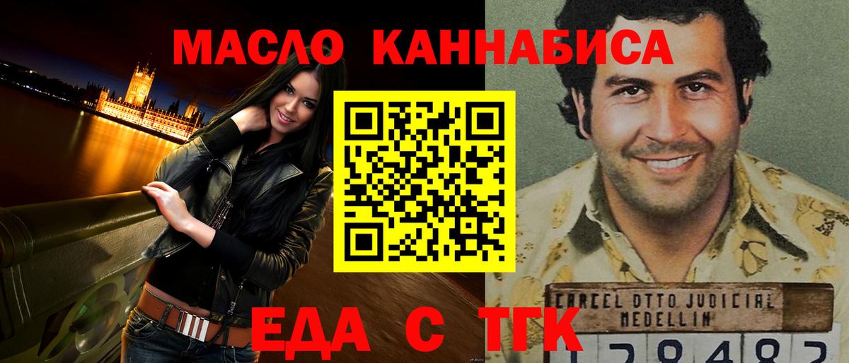 Еда ТГК конопля  Рассказово 