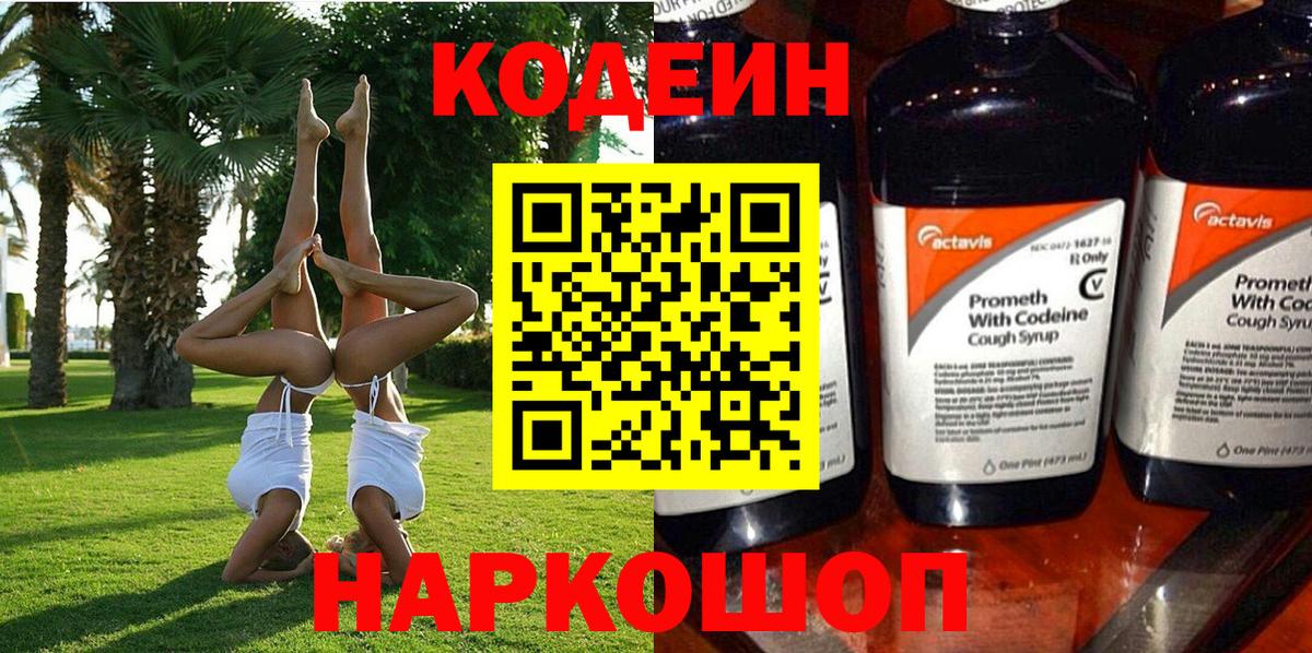 Рассказово  где найти   Вход с VPN  Кодеиновый сироп Lean Purple Drank 