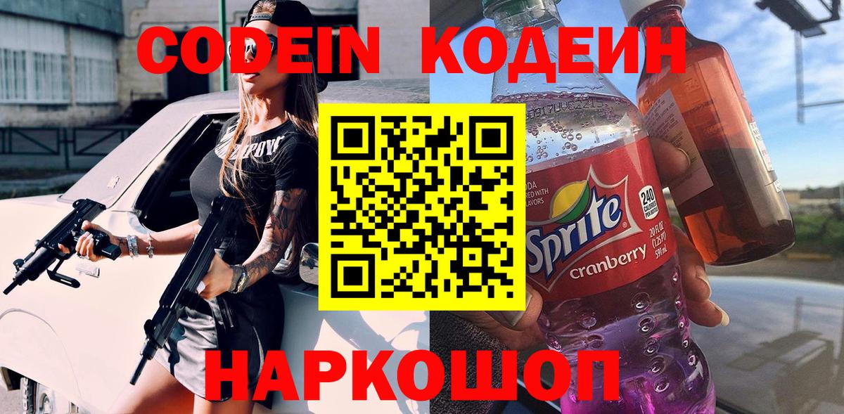 Codein Purple Drank Рассказово