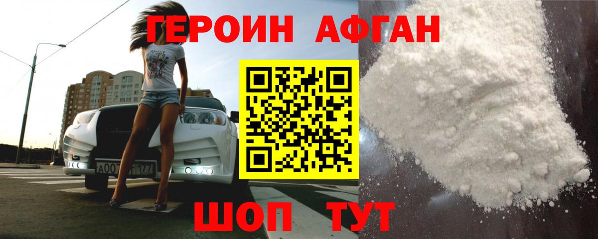 Героин Heroin Рассказово