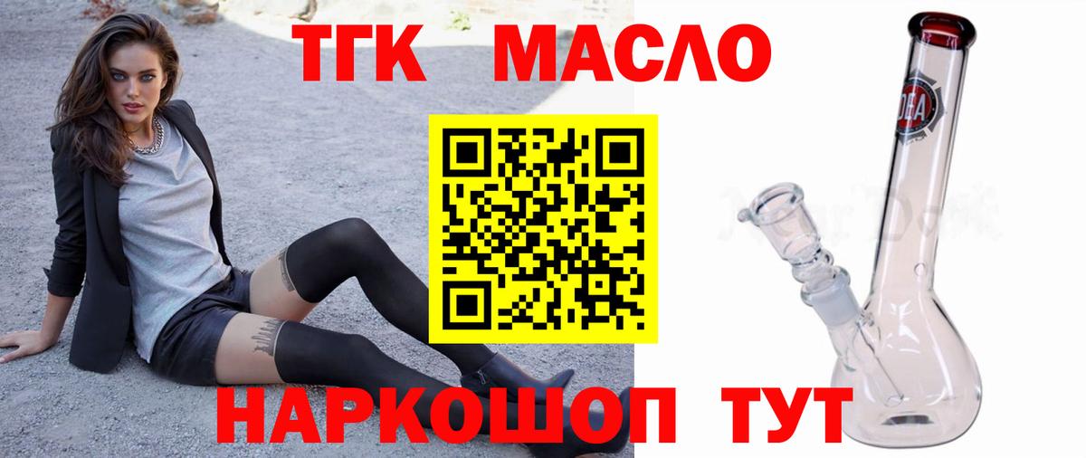Дистиллят ТГК концентрат  Дистиллят ТГК вейп  Рассказово  магазин продажи   Вход с VPN 